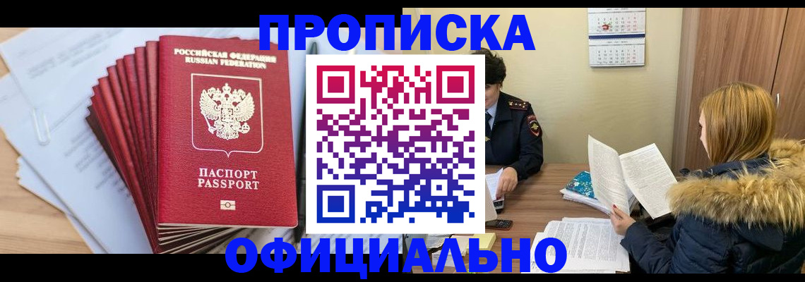 временная регистрация для всех в Бодайбо