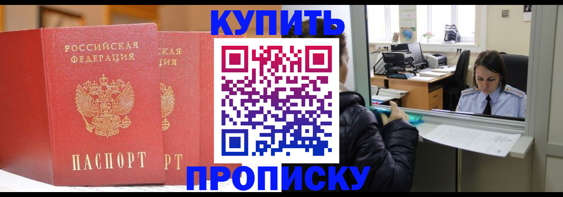 прописка для школы в Бодайбо