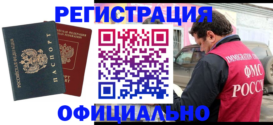 временная регистрация поиск в Бодайбо